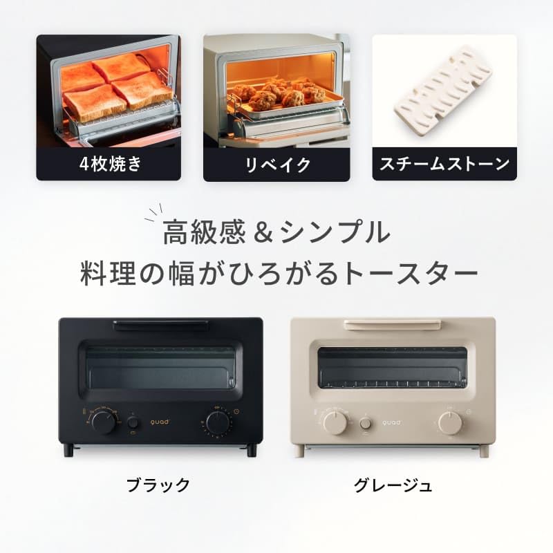 Amazon | QUADS(クワッズ) リベイク トースター 1200W スチーム